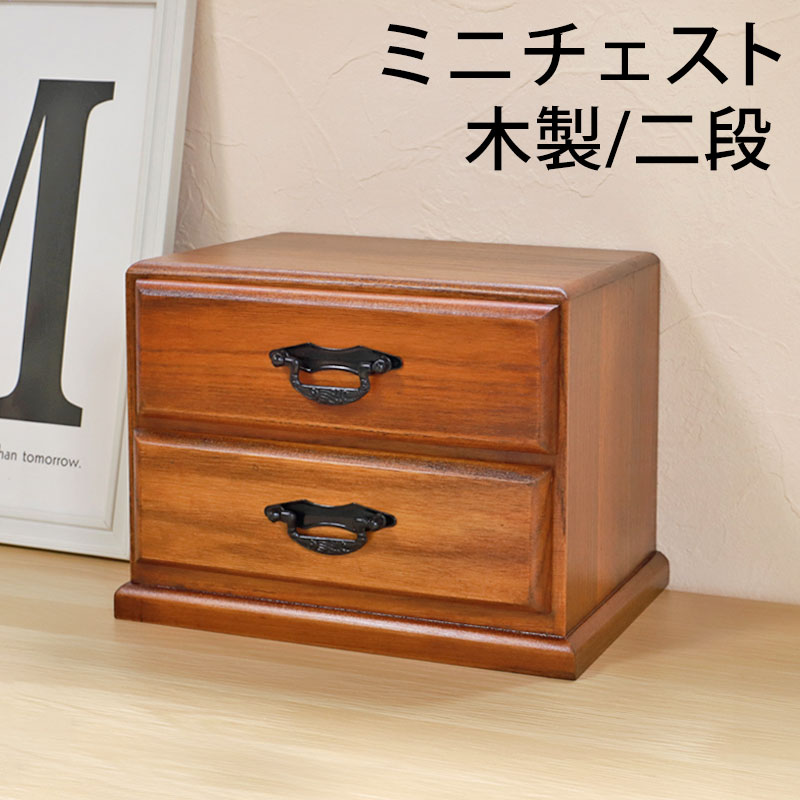 古い木味 二本松箪笥 引き出し2杯子引き出し2杯チェスト 古家具 古い木