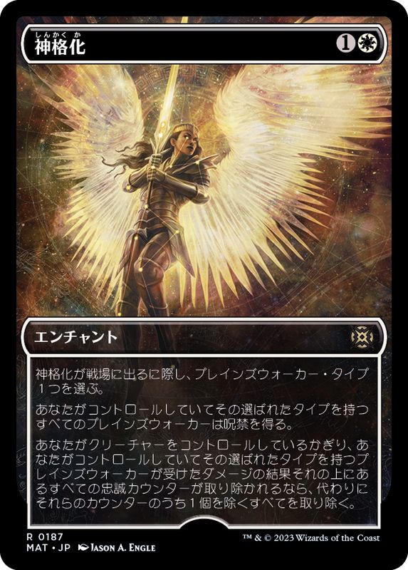 ハローFOIL)神格化/Deification《日本語》【MAT】