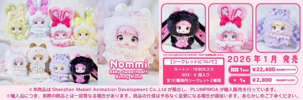 Nommi Baby Sweetheart Bunny Plush [Lime Colleciton]