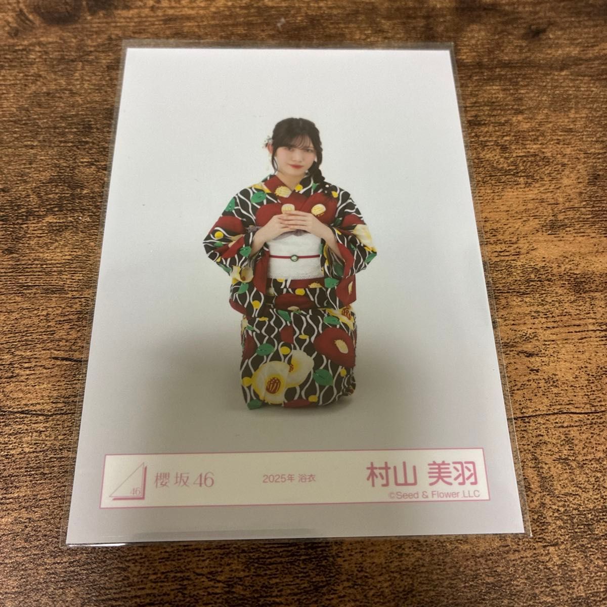 ☆直筆サイン 櫻坂46 村山美羽 2025年 浴衣 生写真 チュウ 櫻坂