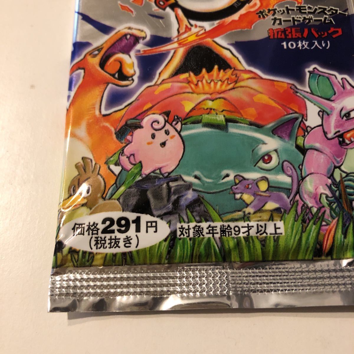 291円表記 ポケモンカード 第一弾 拡張パック 初期 ポケモンカード