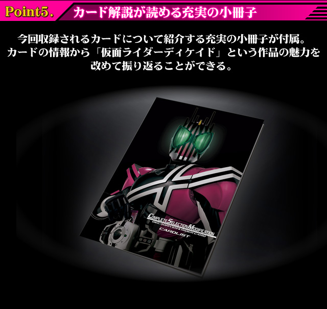 COMPLETE SELECTION MODIFICATION RIDER CARD（コンプリート