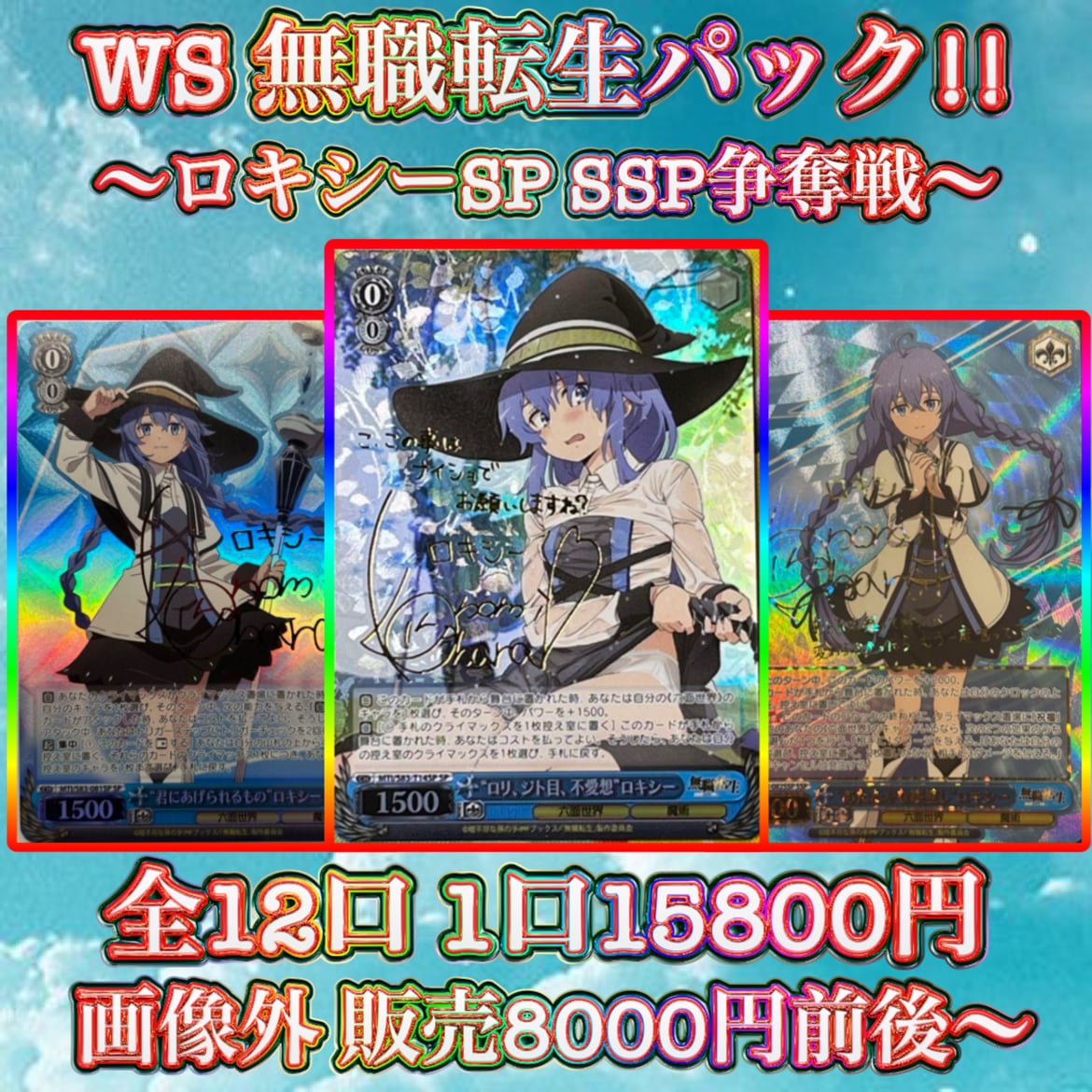 ヴァイス 無職転生 