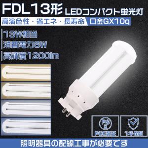 Panasonic（パナソニック） FDL13EXLF3 コンパクト形蛍光灯 ツイン蛍光