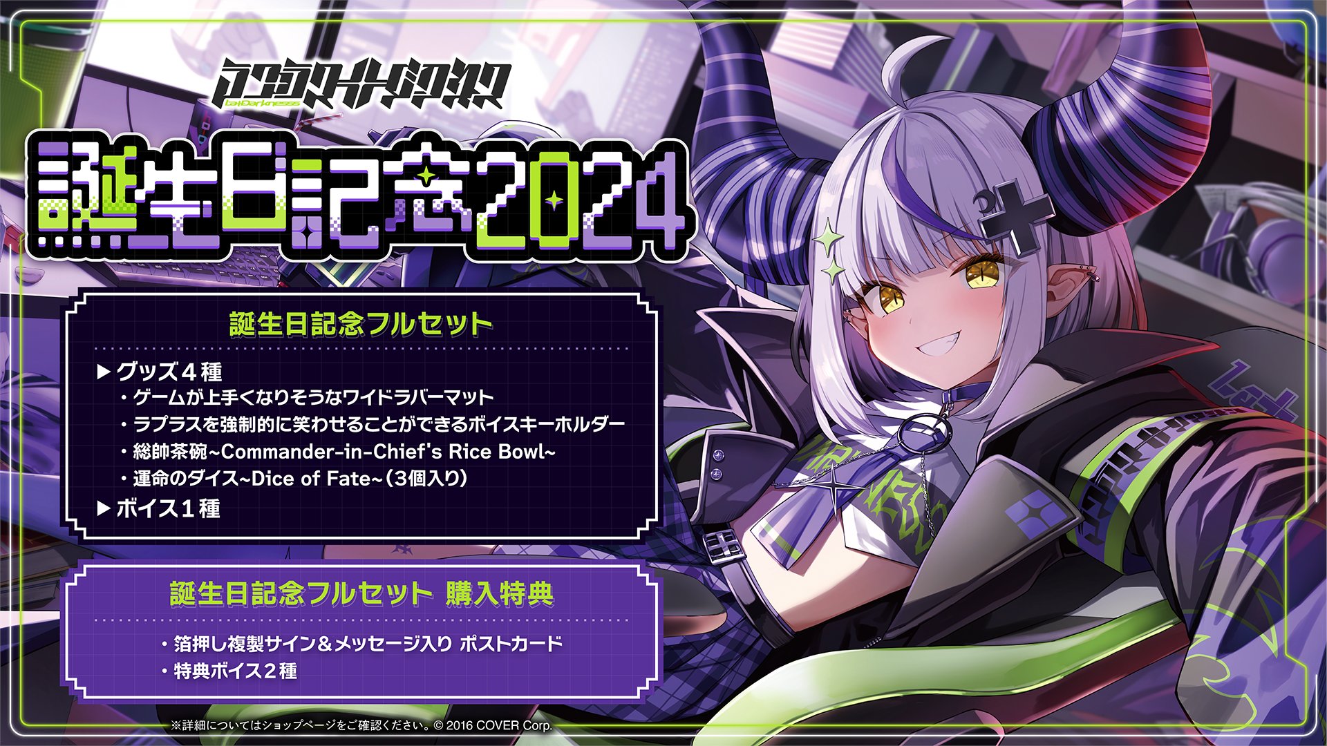 ラプラス・ダークネス 誕生日記念2024 ホロライブ ワイドラバーマット