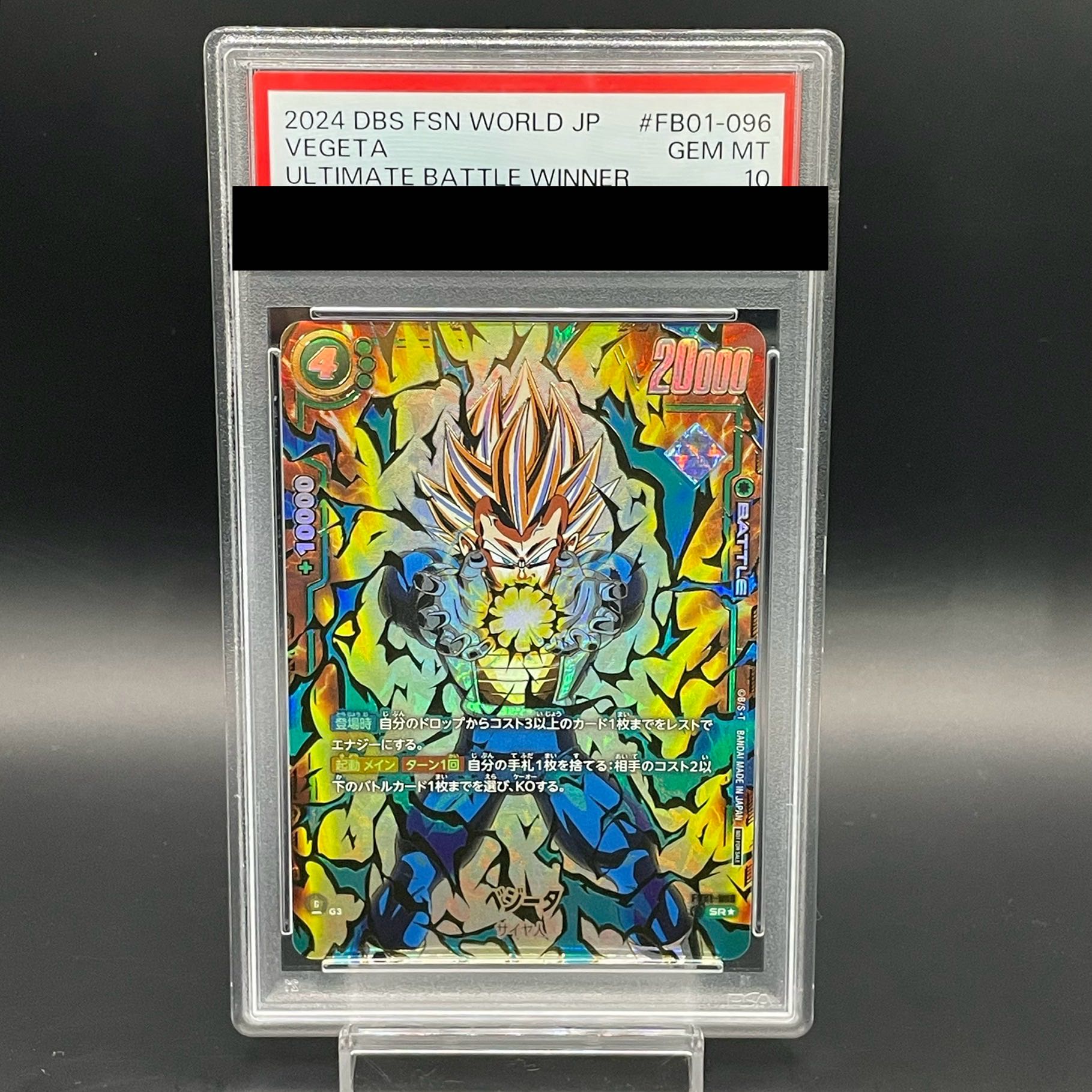 PSA10 ベジータ アルティメットバトル 4枚セット