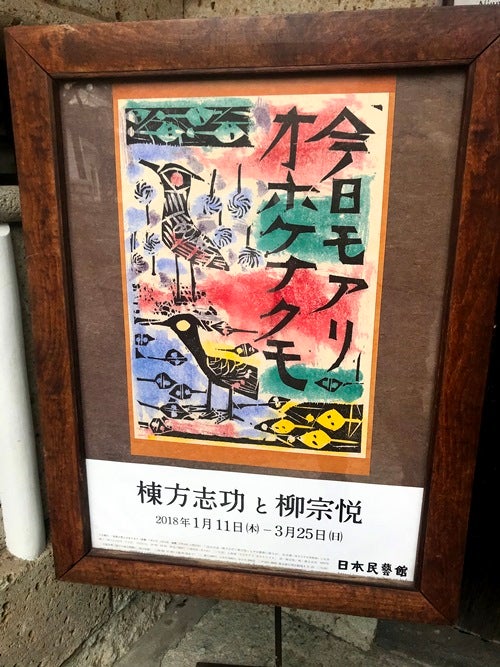 棟方志功～柳宗悦氏(日本民芸)宛て 昭和36年 年賀エンタイア 希少 棟方