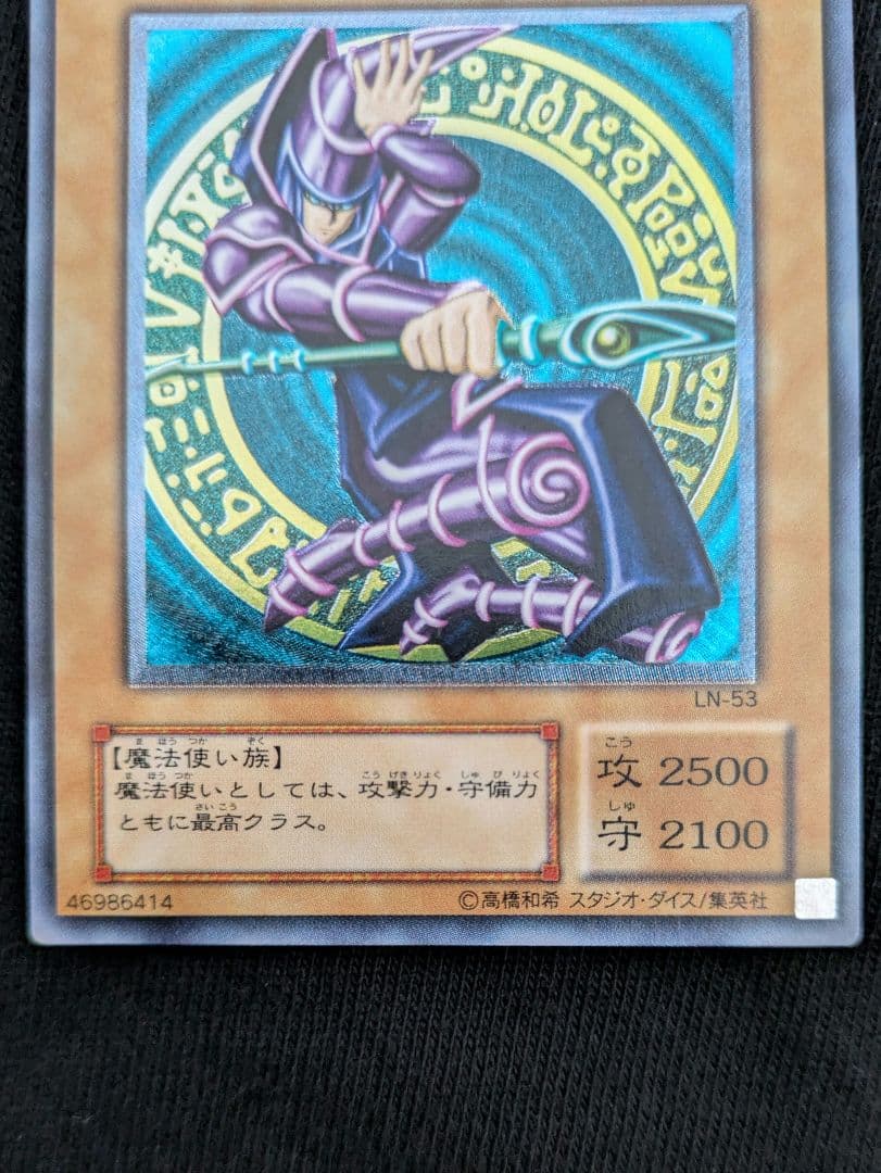 遊戯王 ブラック・マジシャン LN-53 アルティメットレア（レリーフ）