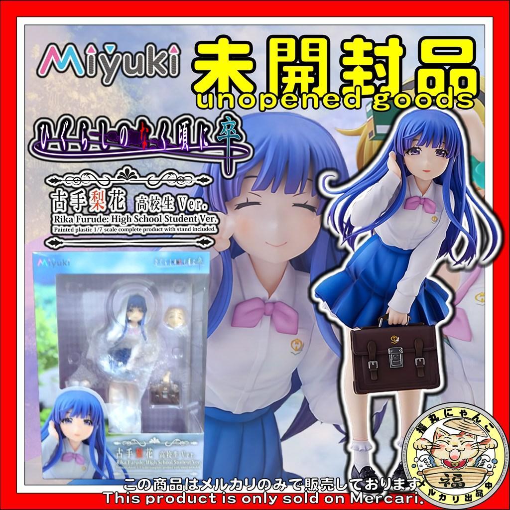 【未開封品】ひぐらしのなく頃に 卒 古手梨花 高校生ver. 1/7 フィギュア 古手梨花 高校生ver. 「ひぐらしのなく頃に 卒」 1/7 - メルカリ
