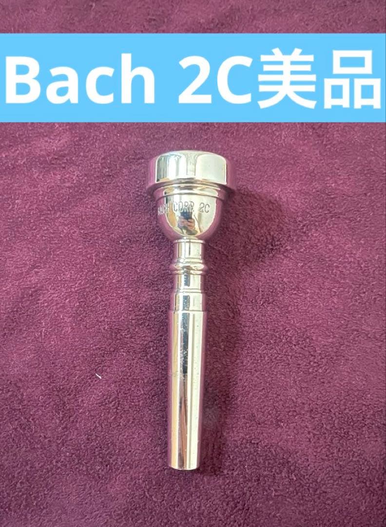 【CORP刻印】バック 2Cトランペットマウスピース Bach Bach 2C マウスピース トランペット用 バック 【未展示新品・正規品